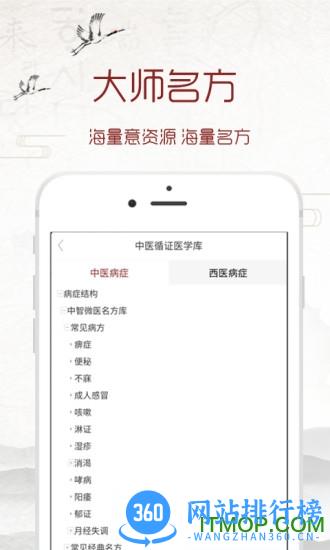 中医宝医生端app v2.1.9 安卓版 0