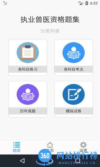 执业兽医资格题集最新版 v1.8.221006 安卓版 1