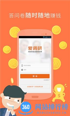 爱调研 v3.1.2 安卓版 1