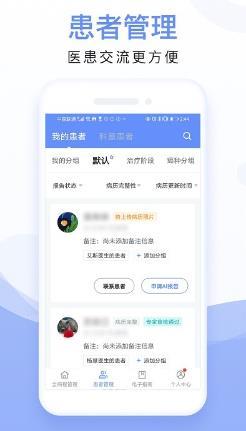 全病程管理app vA1.4.7 安卓版 3