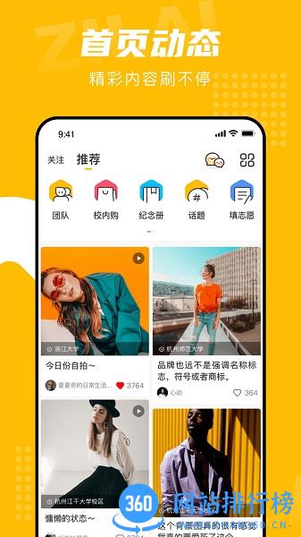 自涞校园交友手机版 v4.4.6 安卓版 2