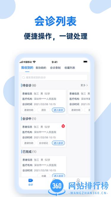 掌中影医疗服务 v2.2 安卓版 0