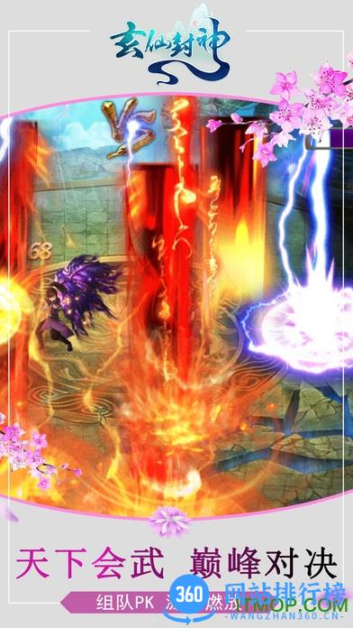 玄仙封神游戏 v1.8.1 安卓版 3