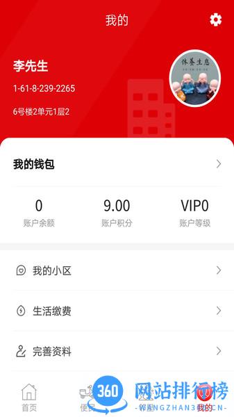 钟祥云社区 v7.12.97安卓版 0