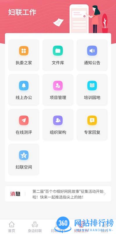 合肥智慧妇联云平台