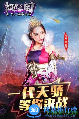 超凡三国