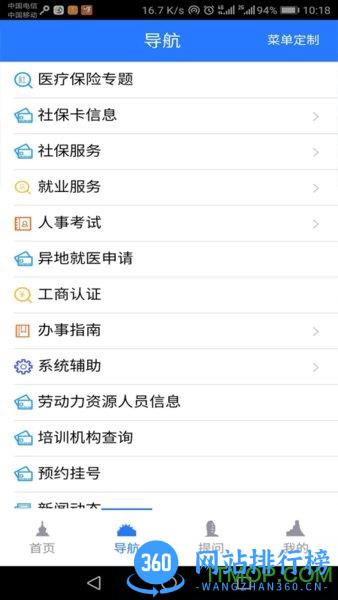 山南智慧人社 v1.0.22 安卓版 2