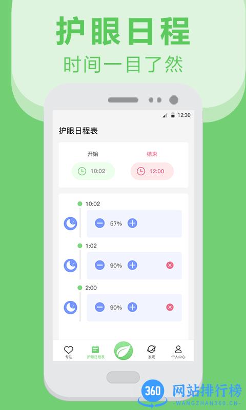 猫头鹰护眼手机版 v4.8.1104 安卓版 3
