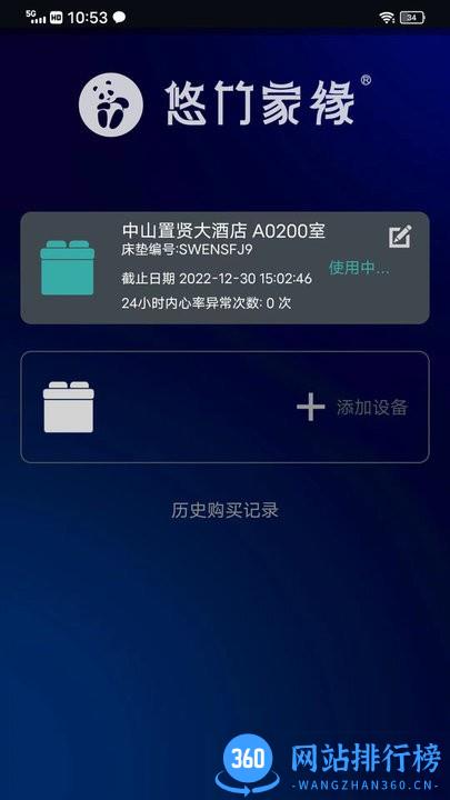 悠竹家缘温控床垫 v1.0.47 安卓版 2