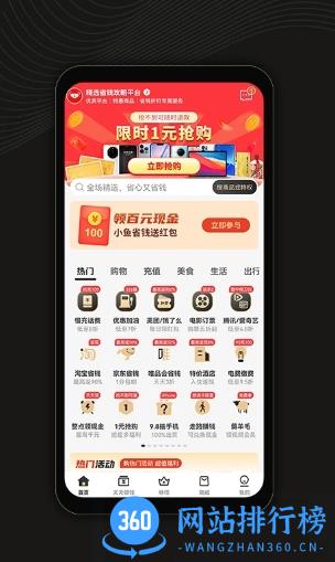 小鱼省钱 v1.2.3最新安卓版 1