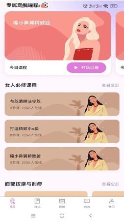 塑练面部瑜伽手机版 v1.3.96安卓版 1