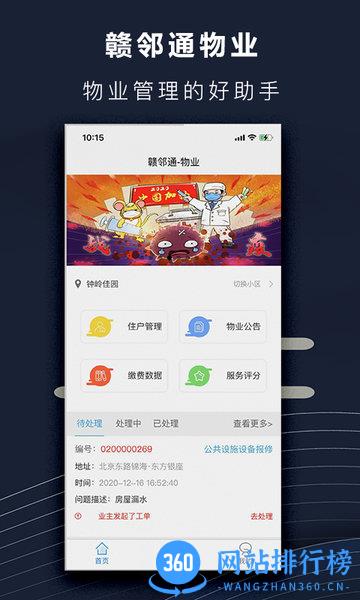 赣邻通物业 v1.2.2 安卓版 0
