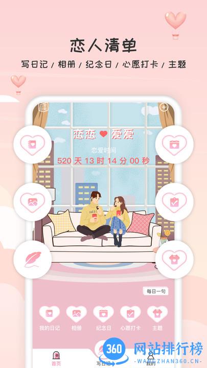 恋人清单app v1.7 手机安卓版 0