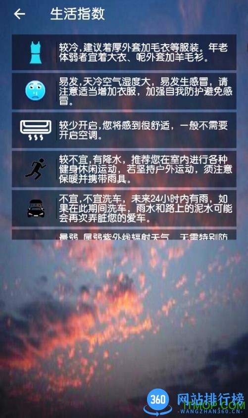 知晴天气 v3.8.7.0安卓版 2