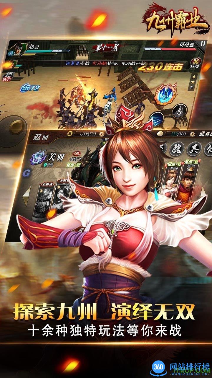 三国九州霸业百度版 v1.1.6 安卓版 3