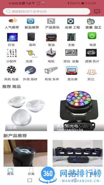 唯一灯光音响手机版 v10.6.2 安卓版 0