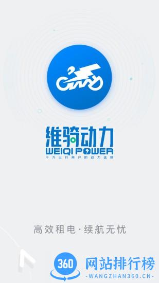 维骑动力官方版 v3.0.3 安卓版 3