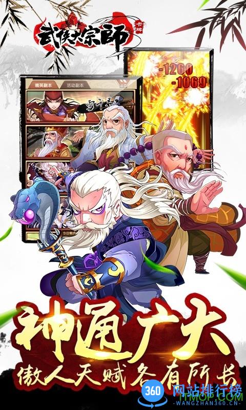 武侠大宗师破解版