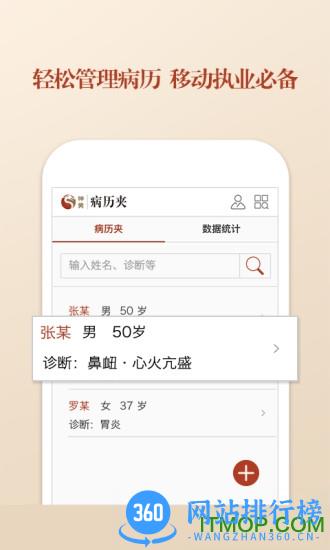 神黄中医智库app v6.1.12安卓版 4
