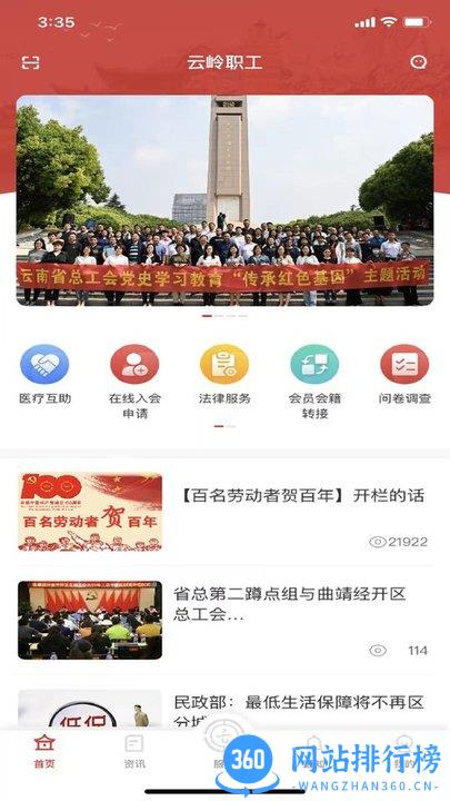 云岭职工手机app v1.0.3 安卓版 0