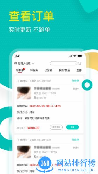 久约到家管理版 v1.0.0 最新安卓版 3