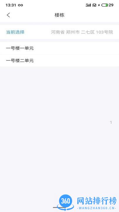 小智生活智能门锁app v2.08.18 安卓版 0