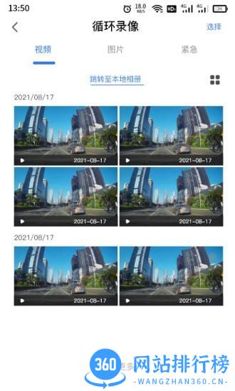 Alpine DVR行车记录仪 v1.0.6 安卓版 3