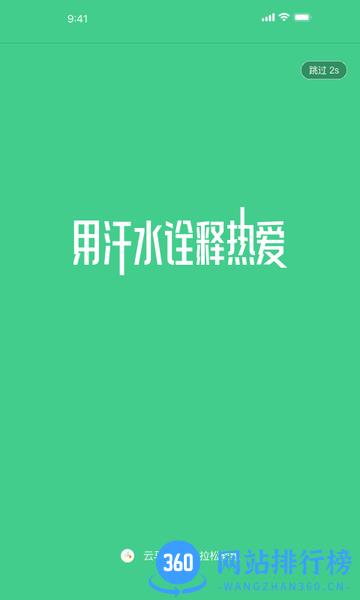 云上马拉松手机客户端 v1.0.0 安卓版 2