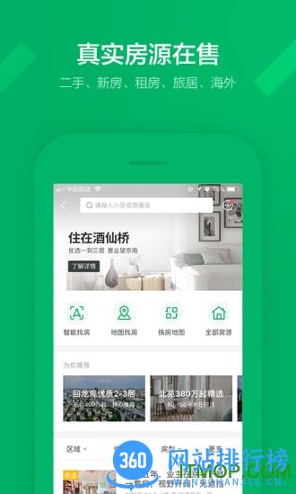 链家app下载