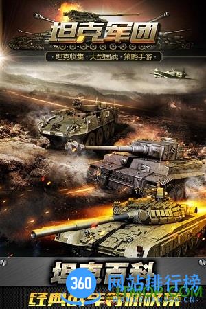 坦克军团手游 v2.0.0 安卓版 0
