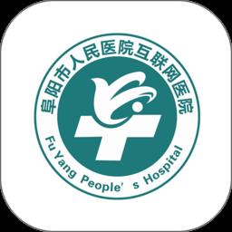 阜阳市人民医院预约挂号