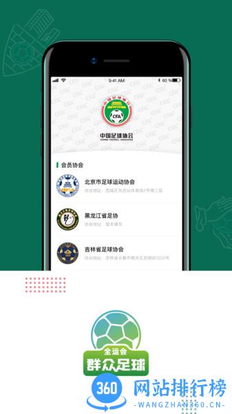 全运会群众足球最新版 v1.3.91 安卓版 0