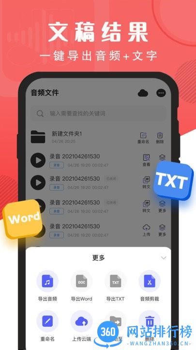 精准录音转文字手机版 v2.5.6 安卓版 2