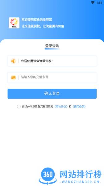 双鱼流量管家最新版 v1.0.2 安卓版 0