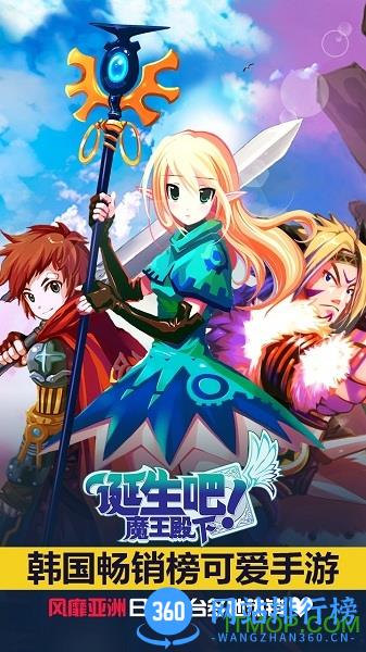 诞生吧!魔王殿下果盘端 v1.2.6.54747 安卓版 1