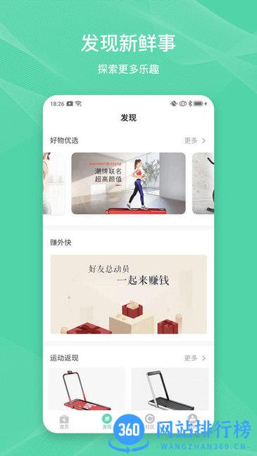 伊尚运动app v3.2.2 安卓版 1