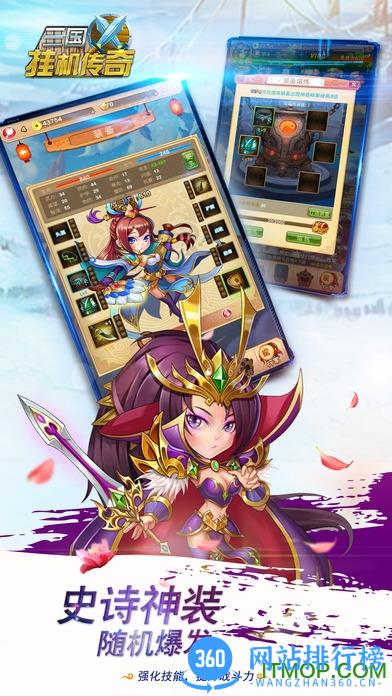 三国挂机传奇内购破解版