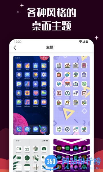 百变图标MyICON app v1.2.0.1 安卓版 1