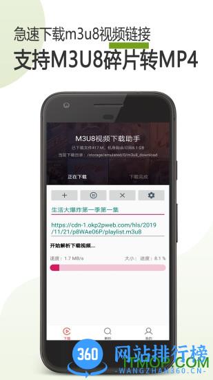 m3u8下载器手机版 手机m3u8下载器
