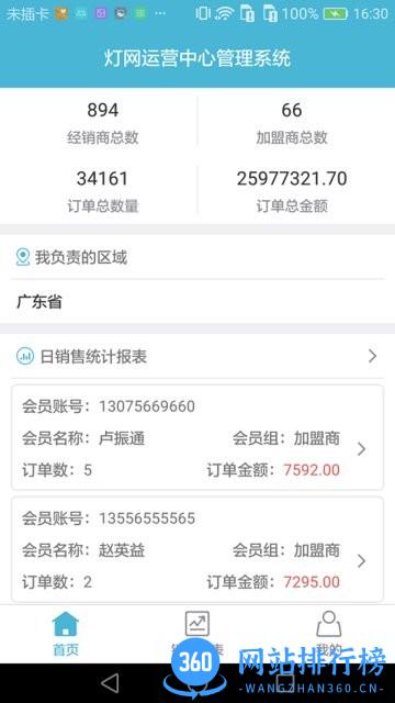 灯网运营中心最新版本 v1.62安卓版 0