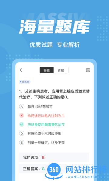 内科护理聚题库app v1.1.4 安卓版 1