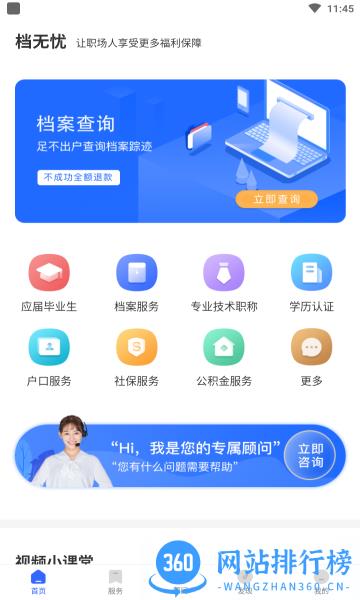 档无忧办理档案 v2.1.1 安卓版 2