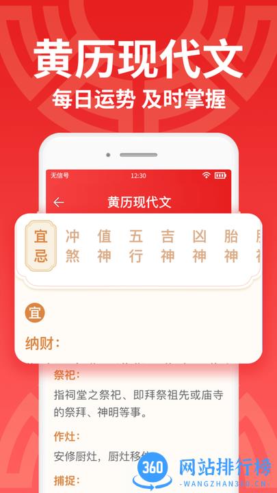 鸿运万年历大字版app v1.0.7 安卓版 2