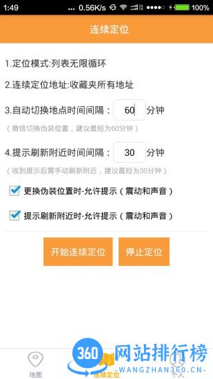 云游虚拟定位软件 v6.8 安卓版 2