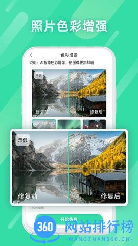 全能照片修复手机版 v2.9.0安卓版 0