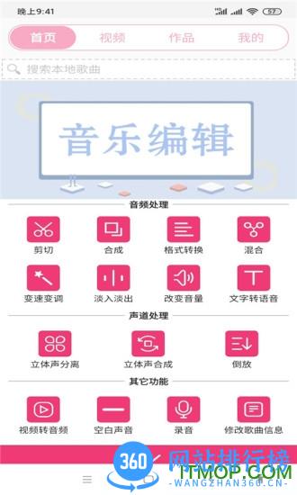 全能视频音乐剪辑大师app