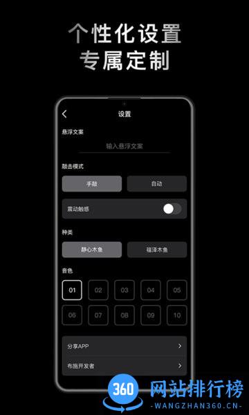 小鲜木鱼软件