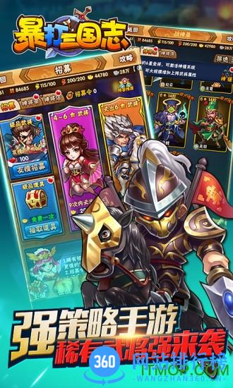 暴打三国志送vip福利版 v1.3.5 安卓版 2