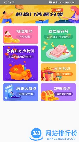 答题宝 v6.8.0 安卓版 0