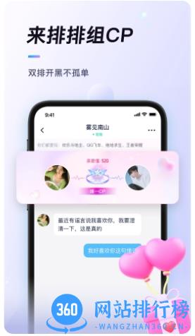 排排 v1.0.4 安卓版 0